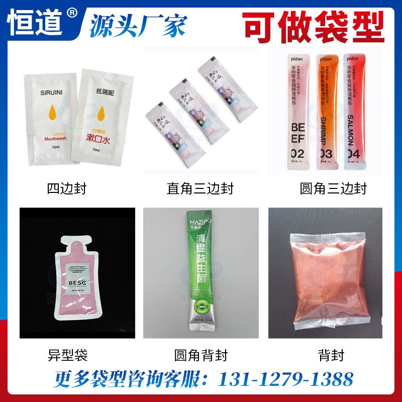 自动定量人参饮品包装机 红参石榴汁包装机 长条状液体分包机定制 - 图1