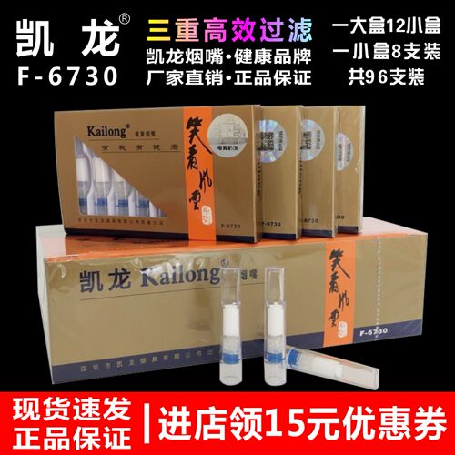 凯龙F-6730烟嘴一次性抛弃型健康烟嘴高效过滤过滤烟嘴大盒装包邮 - 图0