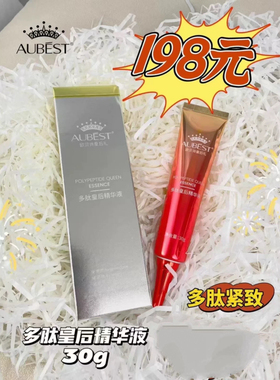 欧贝诗升级多肽皇后精华液抗皱紧致淡纹水润滋养亮肤男女正品包邮