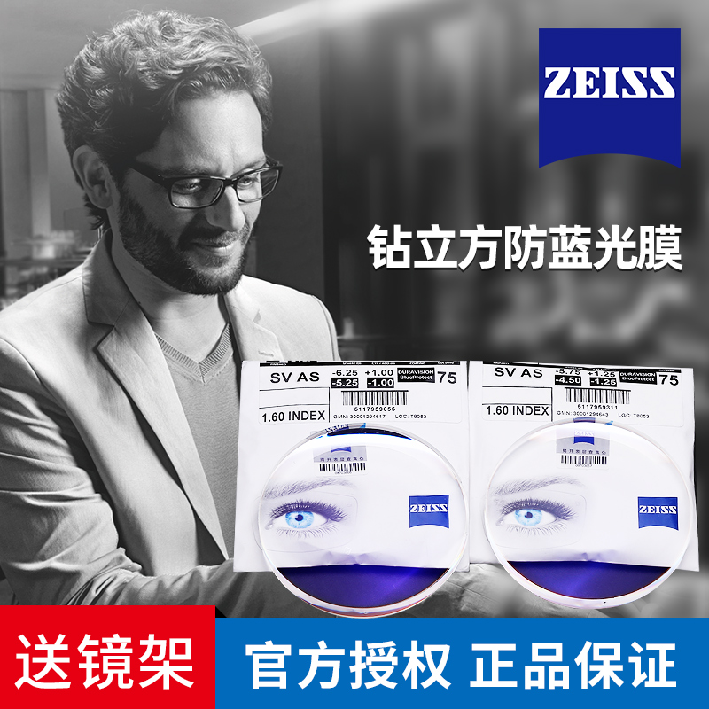 蔡司镜片泽锐防蓝光1.74配近视眼镜钻立方新清锐铂金膜官方旗舰店