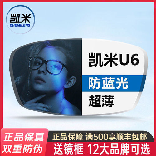 韩国1.74凯米U6金罡防蓝光散光镜片超薄官方旗舰1.67高度近视配镜 - 图2