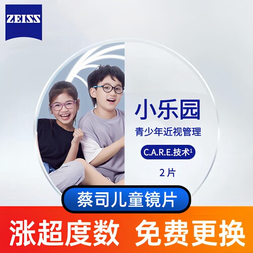 蔡司青少年防控成长乐镜片莲花膜铂金膜离焦减缓近视镜片学生 - 图0