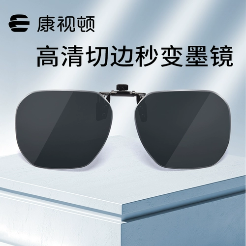 康视顿 Новые продукты для 25 лет клипов, резка с краем высокой четкости, мгновенные солнцезащитные очки, поляризованные клипы, день и ночь 021/023