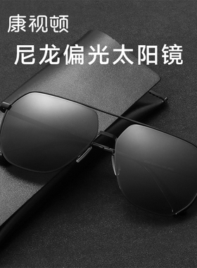 康视顿墨镜男士偏光司机专用方形