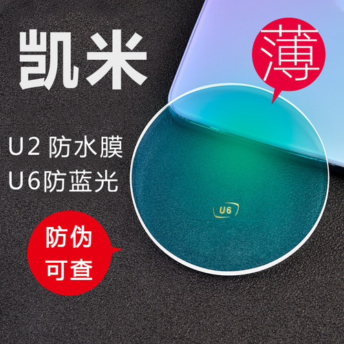 韩国1.74凯米U6金罡防蓝光散光镜片超薄官方旗舰1.67高度近视配镜 - 图3