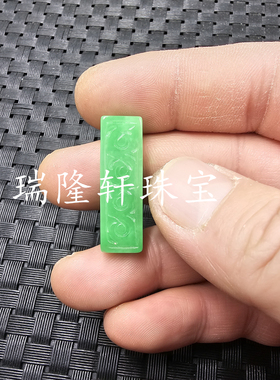翡翠玉红翡方形路路通玉石散珠