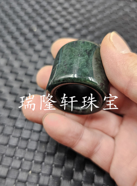 新疆和田墨绿玉扳指墨绿