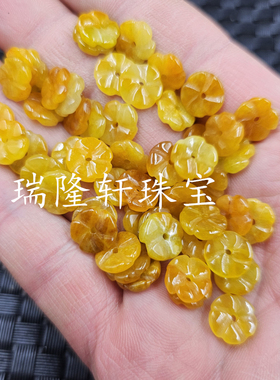 翡翠玉黄斐五瓣花玉石散珠
