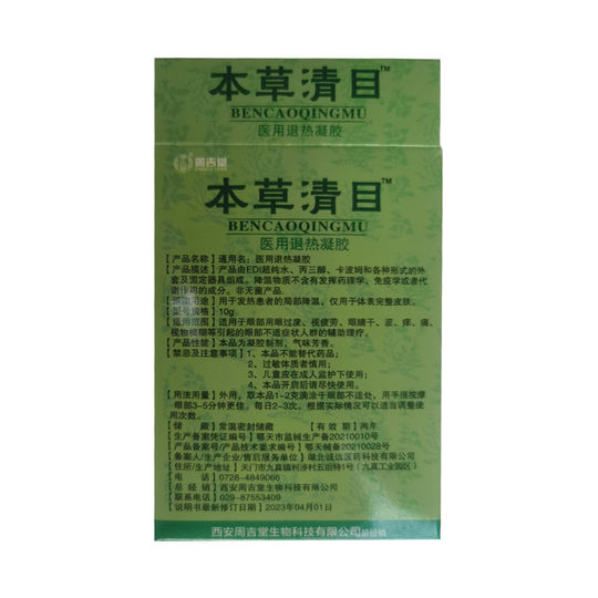 5 boxes of genuine Zhou Jitang Materia Medica Qingmu 10g pharmacy wholesale of the same style