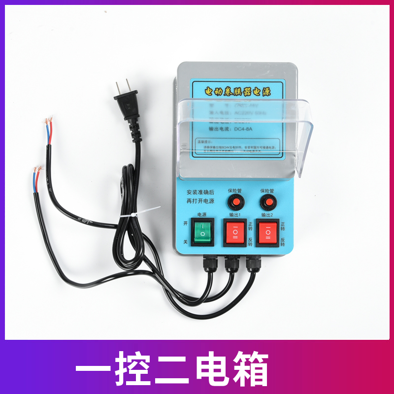 电动卷膜器24V温控控制APP远程控制智能变压电箱养殖场卷帘机220V - 图0