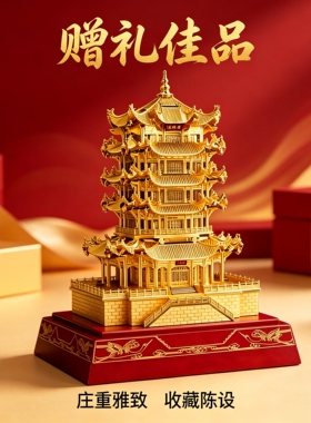 黄鹤楼建筑创意金属模型家居
