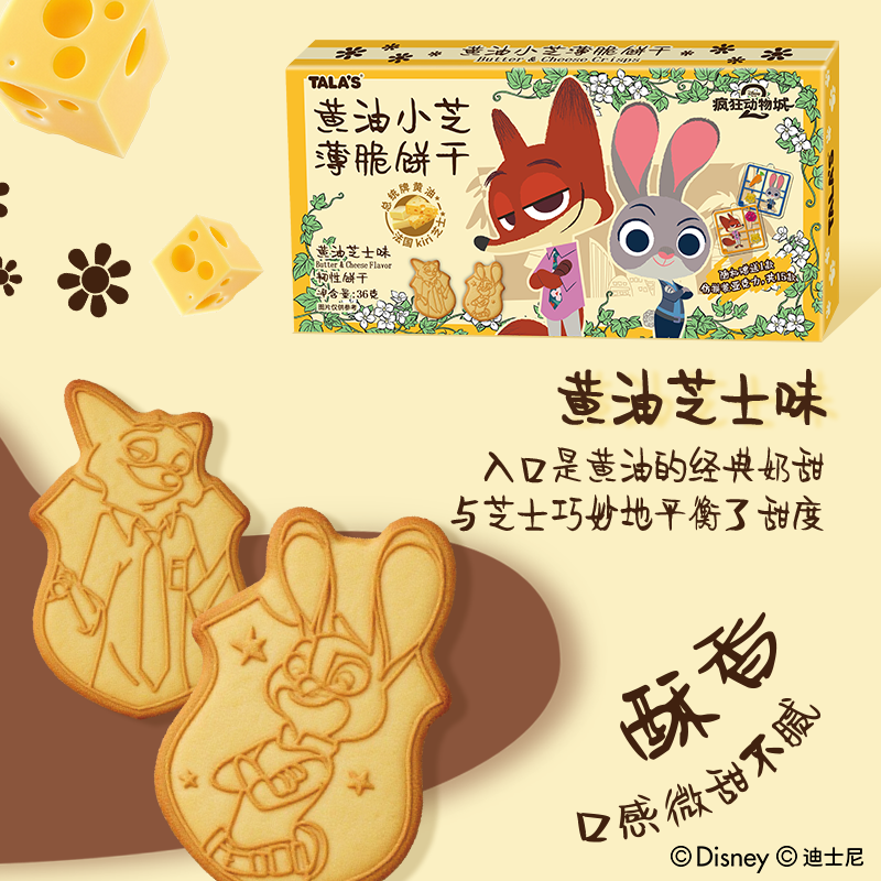 疯狂动物城黄油芝士薄脆饼干迪士尼联名周边零食添乐卡通造型礼物,淘宝优惠券,粉丝福利购,淘宝优惠卷