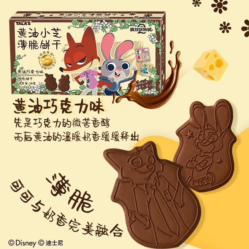 疯狂动物城黄油芝士薄脆饼干迪士尼联名周边零食添乐卡通造型礼物,淘宝优惠券,粉丝福利购,淘宝优惠卷