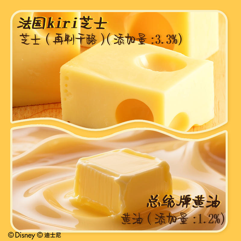 疯狂动物城黄油芝士薄脆饼干迪士尼联名周边零食添乐卡通造型礼物,淘宝优惠券,粉丝福利购,淘宝优惠卷