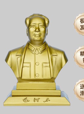 车载毛主席汽车摆件纯黄铜整半身