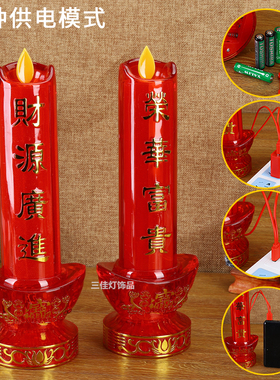 财神招财供灯供佛长明灯插电电池