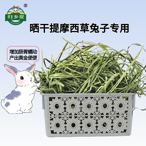 26年新提摩西草兔子专用干草宠物牧草荷兰猪草料兔粮兔草晒干提草 - 图2
