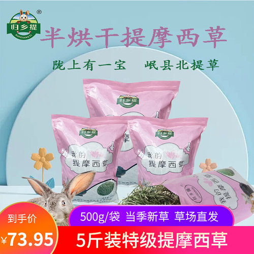 提摩西草晒干兔草5斤归乡提宠物仓鼠龙猫兔子荷兰猪干草特优提草 - 图2