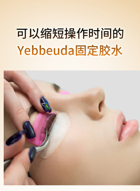 韩国角蛋白翘睫术黑金烫睫毛胶水