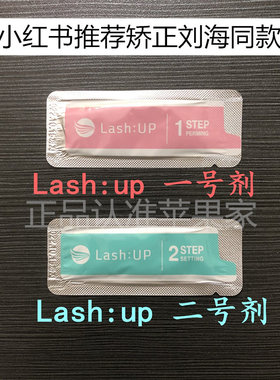 角蛋白烫刘海胎毛刘海烫睫毛套装