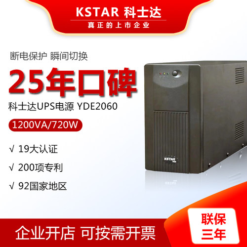 科士达UPS不间断电源YDE1200VA720W电脑服务器监控停电备用应急 - 图0