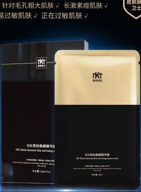 黑钻喷雾精华液MK收缩毛孔