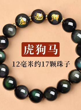 黑曜石紫水晶虎马狗寅午戌手链