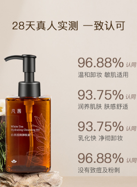 【超值】凡茜养肤卸妆油敏肌可用