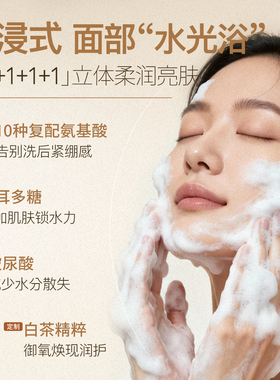 【清爽净透】氨基酸清洁洁颜蜜