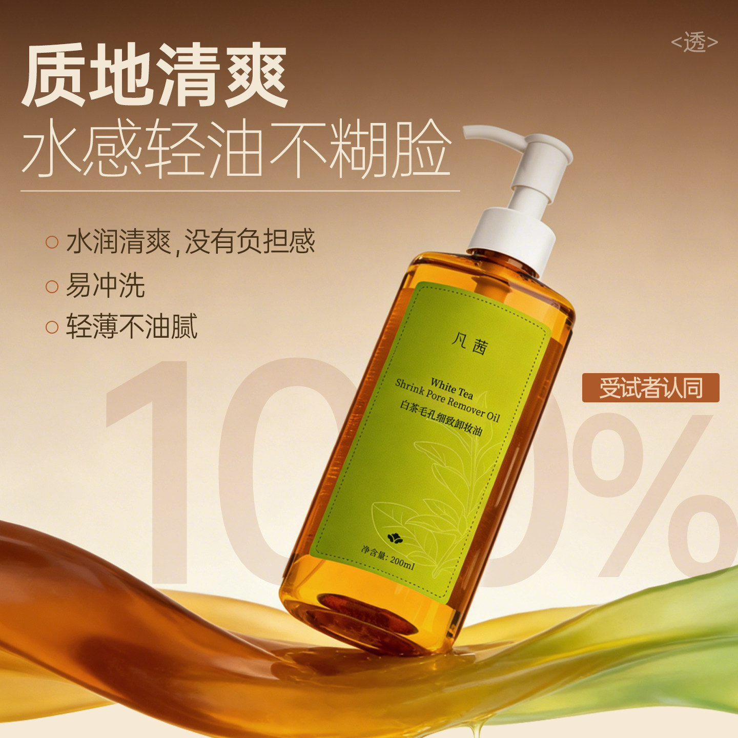 【第3件0元】 凡茜白茶卸妆油深清洁眼唇脸温和卸妆水敏感肌正品