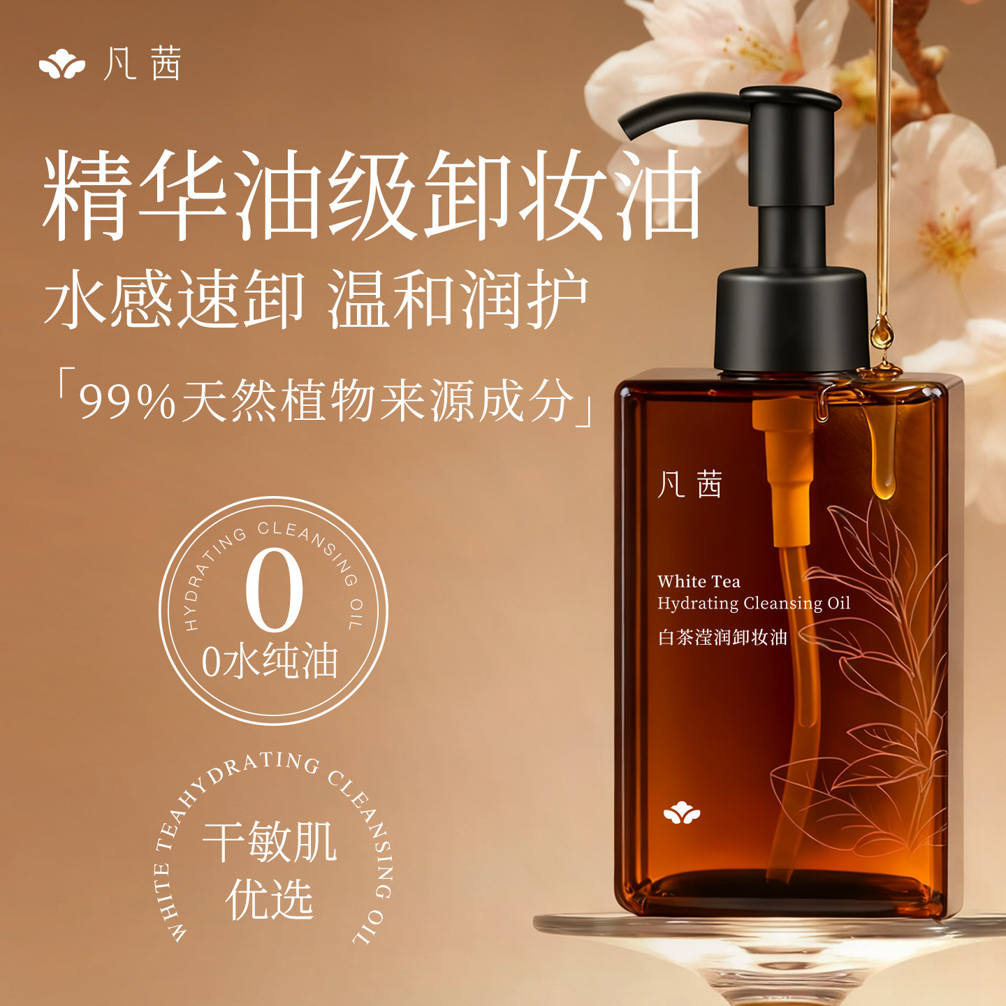 凡茜小方瓶植萃卸妆油温和清洁脸部敏感肌可用旅行装卸妆,淘宝优惠券,粉丝福利购,淘宝优惠卷