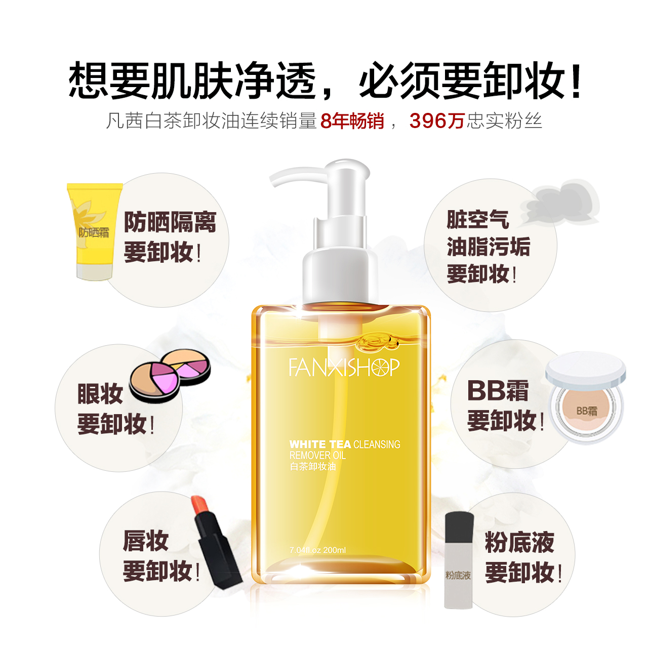 毛孔洁净温和卸妆水乳 凡茜白茶卸妆油正品深层清洁脸眼唇部彩妆 毛孔洁净温和卸妆水乳 凡茜白茶卸妆油正品深层清洁脸眼唇部彩妆