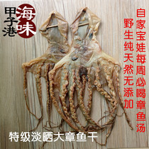 Octopus Dry Moon Subs Milk Octopus Dried Octopus Dry Octopus Light Sunburn Children to Cook Soup Ingredients 500g