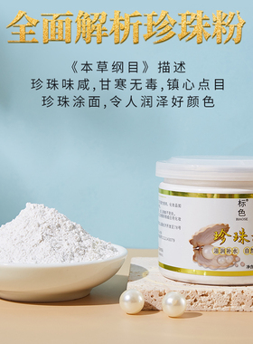 店铺断货王标色珍珠粉