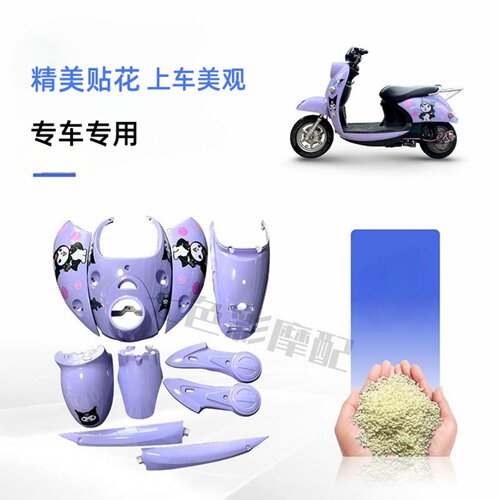 小龟王全套外壳电动车塑料小绵羊外观件改装花嫁黑烤漆件易涂佳 - 图2