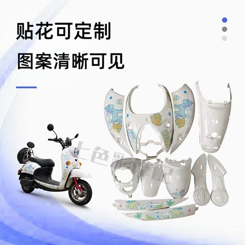 小龟王全套外壳电动车塑料小绵羊外观件改装花嫁黑烤漆件易涂佳 - 图0