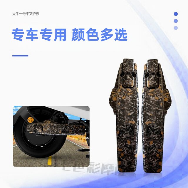 Danniu No. 1 flat fork guard plate baking process