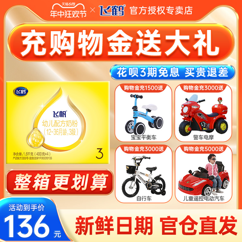 6提加送】飞鹤飞帆奶粉3段婴幼儿牛奶粉三段1600g盒装400g四联包 - 图0