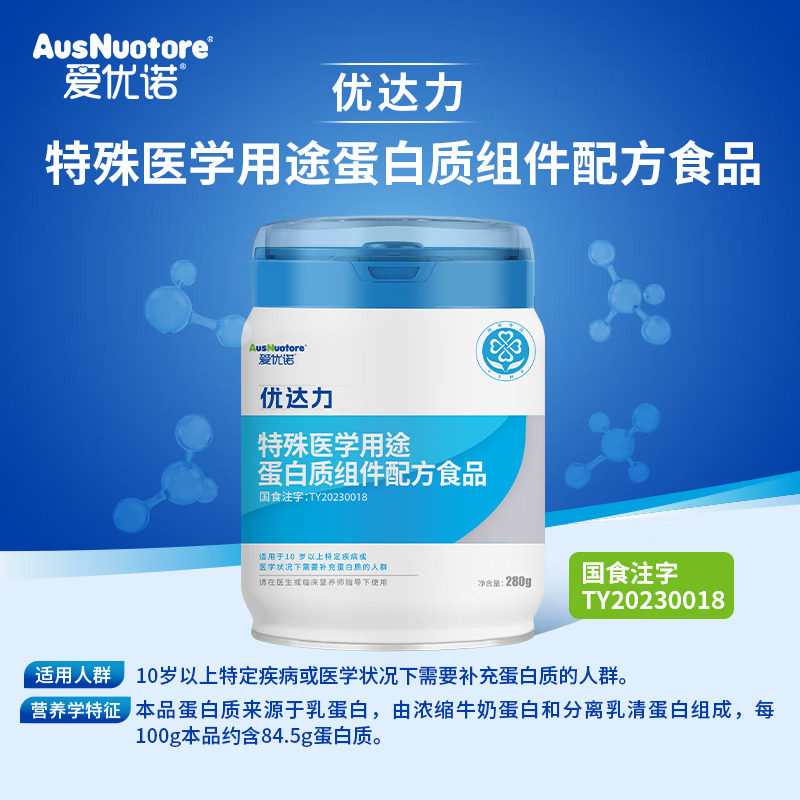 爱优诺优达力特医高蛋白粉纯动物蛋白低脂84.5%医学蛋白280g,淘宝优惠券,粉丝福利购,淘宝优惠卷