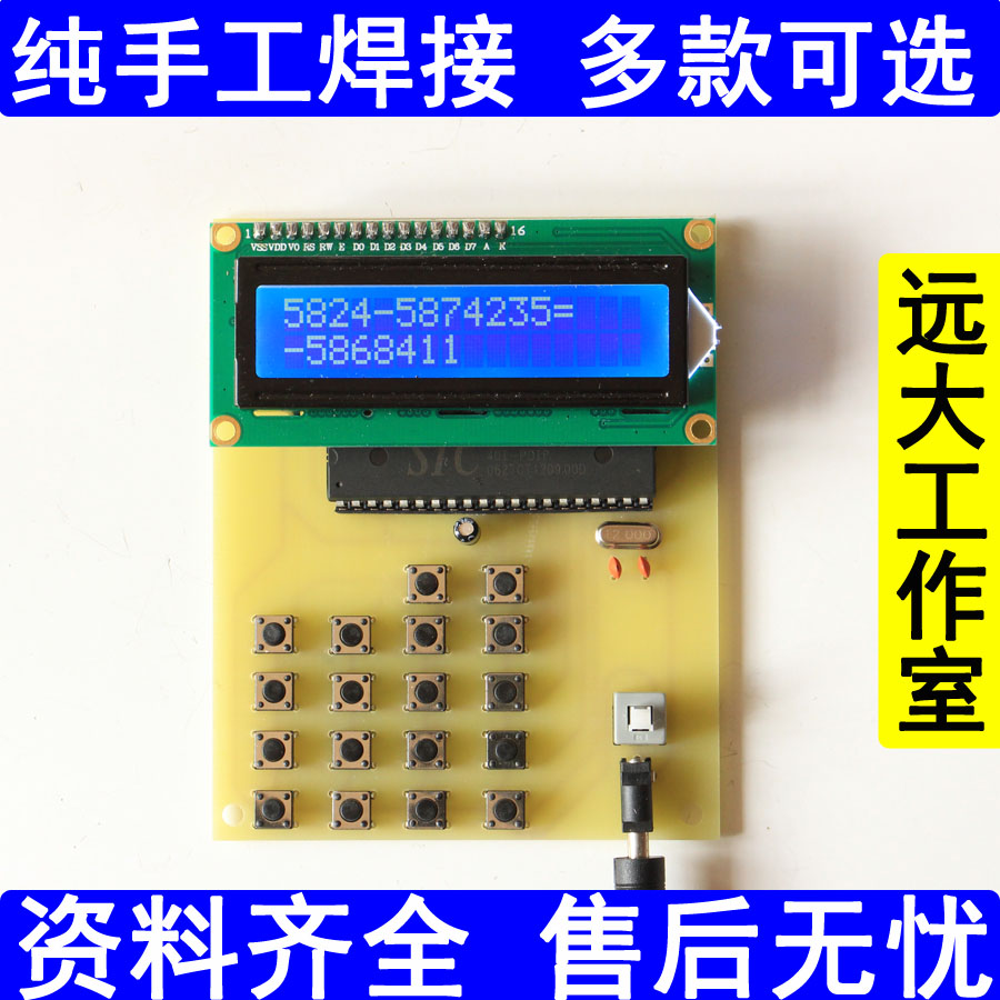 基于51单片机计算器设计 小数点负数运算 时间温度闹钟语音成品 - 图0