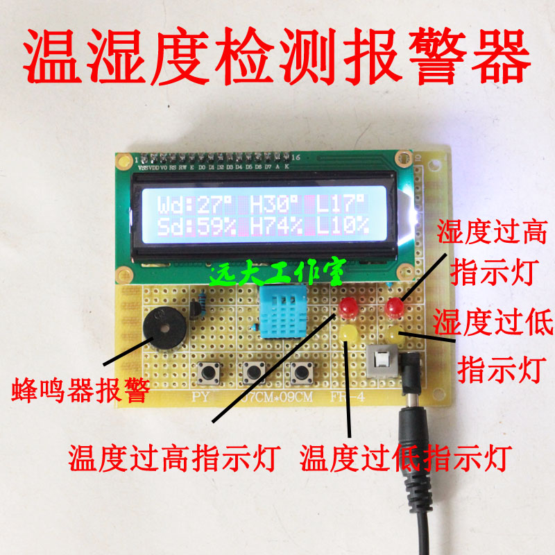 基于51单片机的温湿度报警器设计 DHT11检测控制系统电子散件成品