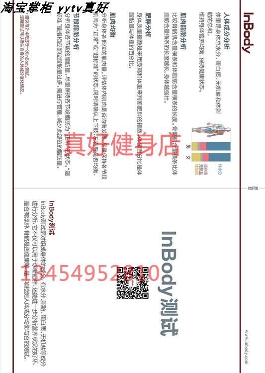 inbody260 120体测仪成分分析仪打印纸体测纸中文版报告纸可开票 - 图0