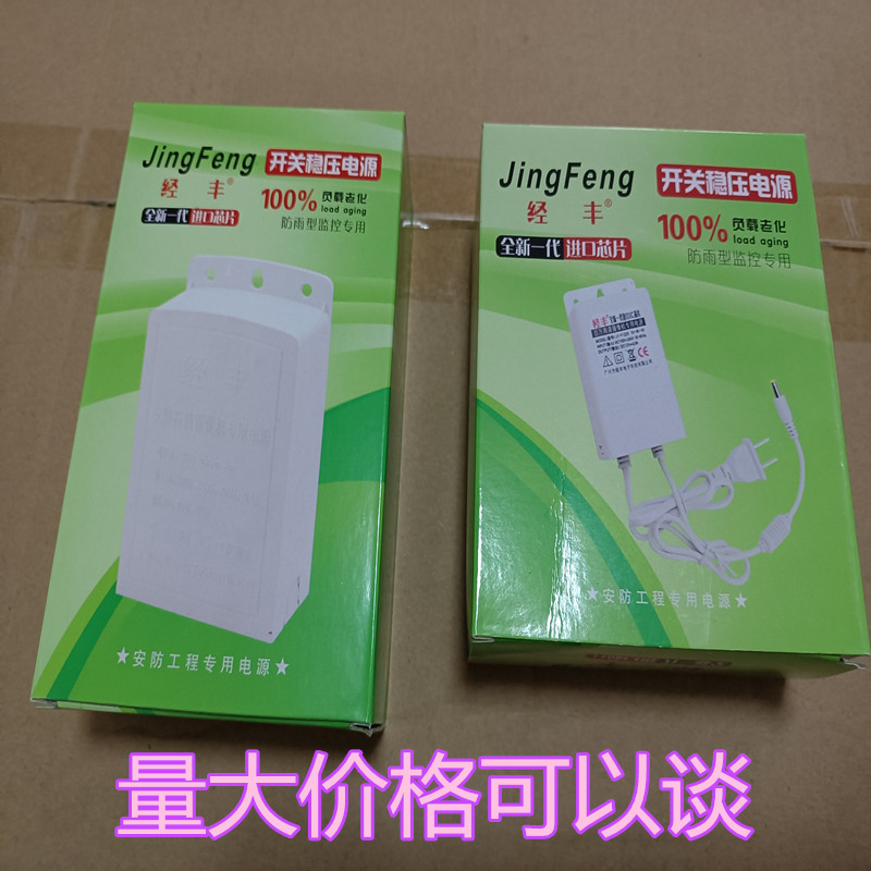 经丰室外防水电源12V2A电源 摄像机适配器变压器稳压器监控电源