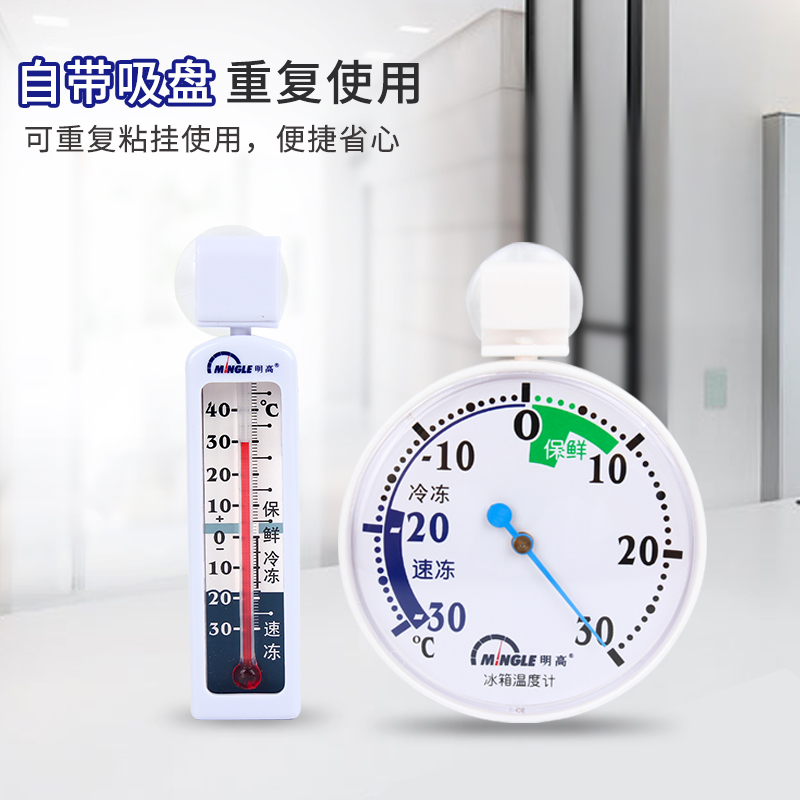 Minggao refrigerator thermometer refrigeration medicine professional cold storage sample keeping incubator freezer thermometer special thermometer