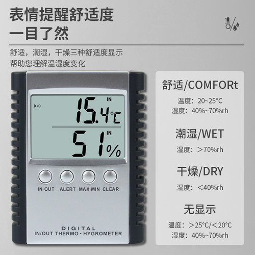 明高ETH529电子温湿度计表高精度家用室内外数显温湿度计表高精度 - 图2