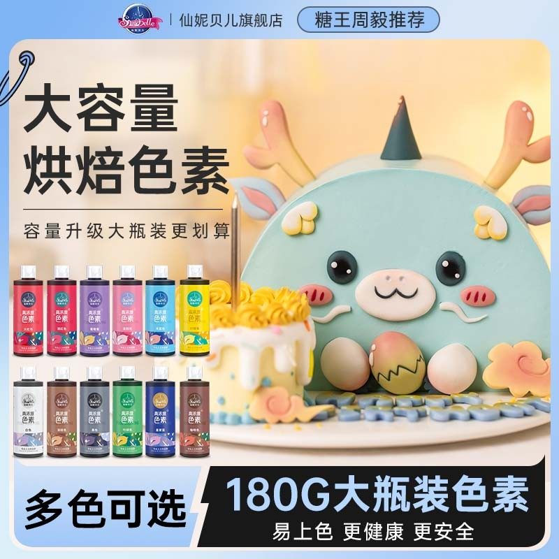 仙妮贝儿高浓度食用色素烘焙蛋糕奶油裱花翻糖马卡龙水性色素商用