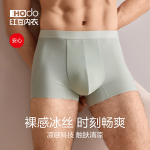 红豆男士无痕内裤纯棉抗菌裆透气四角短裤速干薄款大码男生平角裤