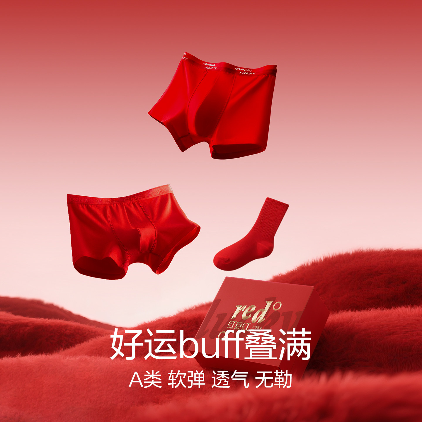 红豆男士本命年内裤红色纯棉裆结婚喜庆袜子平角裤送礼礼盒套装,淘宝优惠券,粉丝福利购,淘宝优惠卷