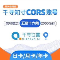 National cors accounts rtk account number cm high precision positioning applies a variety of equipment Universal RTK drones