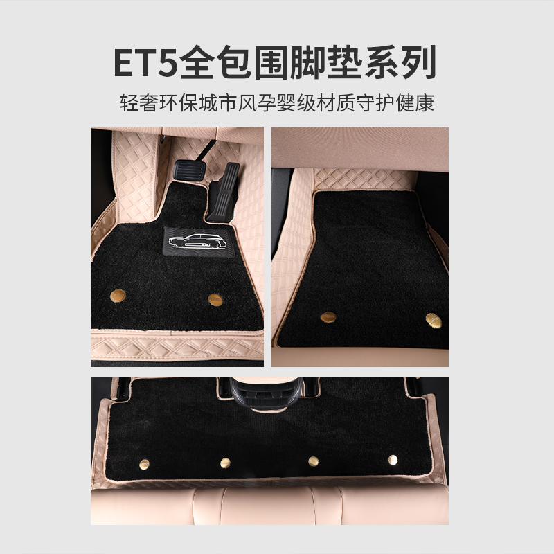 适用蔚来ET5T脚垫ET5全包围脚垫地毯地垫改装汽车内饰配件专用品 - 图1